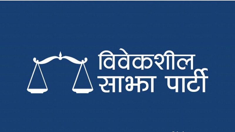 विवेकशील साझाभित्र खटपट, वैकल्पिक राजनीतिक शक्ति बनाउने अभियानमा धक्का !