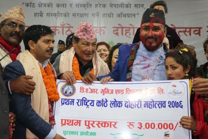 सर्वाधिक धनराशी पुरस्कार राखिएको काँठे लोक दोहोरी प्रतियोगिताको उपाधि प्रदिप र कल्पनालाई सर्वाधिक धनराशी पुरस्कार राखिएको काँठे लोक दोहोरी प्रतियोगिताको उपाधि प्रदिप र कल्पनालाई