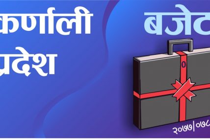 कर्णाली प्रदेशको बजेटमाथि छलफल शुरु कर्णाली प्रदेशको बजेटमाथि छलफल शुरु