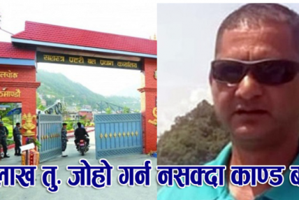 पैसाको हिसाब नमिल्दा बलात्कार मुद्धामा फसे एसएसपी अधिकारी