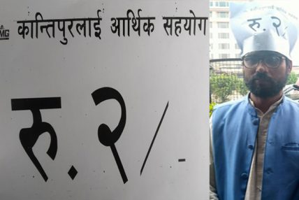 कान्तिपुर पव्लिकेशनलाई दिए पत्रकारहरुले ‘दुई रुपैयाँ’ कान्तिपुर पव्लिकेशनलाई दिए पत्रकारहरुले ‘दुई रुपैयाँ’