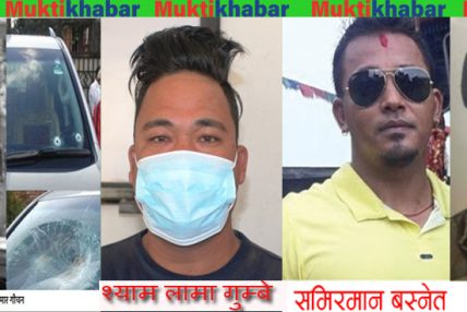 गुण्डा नाइकेहरु जेलभित्र यसरी चलाउँछन् राज, थुनामुक्त हुन अनावश्यक चलखेल गर्दै गौचन हत्यामा संलग्न बस्नेत र गुम्बे गुण्डा नाइकेहरु जेलभित्र यसरी चलाउँछन् राज, थुनामुक्त हुन अनावश्यक चलखेल गर्दै गौचन हत्यामा संलग्न बस्नेत र गुम्बे