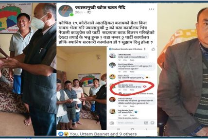 ज्वालामुखि २ को वडाकार्यालय बन्यो बलात्कारीको अखडा : वडाकार्यलयमा पार्टी सदस्यता वितरण !