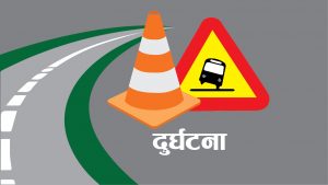 दशैँ र तिहार बीचको समयमा दुर्घटनाबाट मृत्यु हुनेको सङ्ख्या धेरै