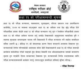 तत्काल परीक्षा नगर्न परीक्षा बोर्डको निर्देशन तत्काल परीक्षा नगर्न परीक्षा बोर्डको निर्देशन
