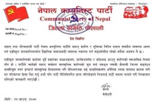 यौनहिंसा गरेको आरोपमा विप्लवका कार्यकर्ता पार्टीबाट निष्कासन यौनहिंसा गरेको आरोपमा विप्लवका कार्यकर्ता पार्टीबाट निष्कासन