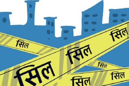 सिलगढीको नाचन्थली क्षेत्र सिल, पूर्वीचौकी गाउँपालिकामा तालाबन्दी
