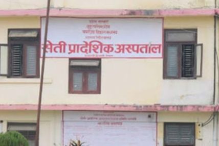 सेती प्रादेशिक अस्पतालमा जनशक्ति अभाव सेती प्रादेशिक अस्पतालमा जनशक्ति अभाव