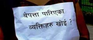 द्वन्द्वकालमा बेपत्ता पारिएका ३३ सय जना कता हराए ?