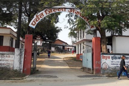 पर्वत अस्पताल गण्डकी प्रदेशकै उत्कृष्ट पर्वत अस्पताल गण्डकी प्रदेशकै उत्कृष्ट