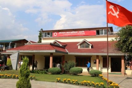 एक ढिक्का भएर निर्वाचनको तयारीमा लाग्न नेकपाको आह्वान एक ढिक्का भएर निर्वाचनको तयारीमा लाग्न नेकपाको आह्वान