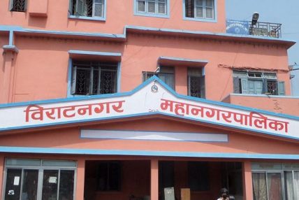 विराटनगर मनपामा राजश्व सङ्कलन अनलाइनबाट विराटनगर मनपामा राजश्व सङ्कलन अनलाइनबाट