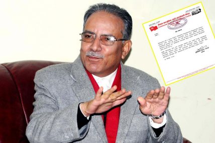 संवैधानिक परिषद्को बैठकमा सहभागी नहुन सबै सदस्यलाई अध्यक्ष प्रचण्डको आग्रह (विज्ञप्तिसहित)