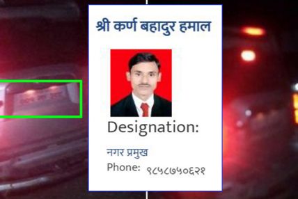 कृष्णपुरका मेयर कर्ण हमालको दादागिरी : राति राति बन्द होटलमा गएर रक्सी माग्दै, होटल संचालकलाई ज्यान मार्ने धम्की कृष्णपुरका मेयर कर्ण हमालको दादागिरी : राति राति बन्द होटलमा गएर रक्सी माग्दै, होटल संचालकलाई ज्यान मार्ने धम्की