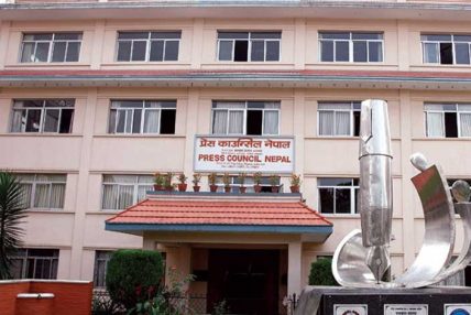 अनुदानका लागि प्रेस काउन्सिलले माग्यो निवेदन अनुदानका लागि प्रेस काउन्सिलले माग्यो निवेदन
