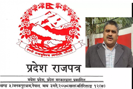 मधेस प्रदेशले सच्यायो राजपत्रमा नेपालको नक्सा