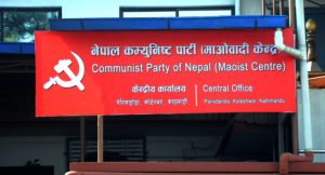 काठमाडौं ३ को उम्मेदवारी निष्क्रिय पार्न माओवादीको निर्देशन काठमाडौं ३ को उम्मेदवारी निष्क्रिय पार्न माओवादीको निर्देशन