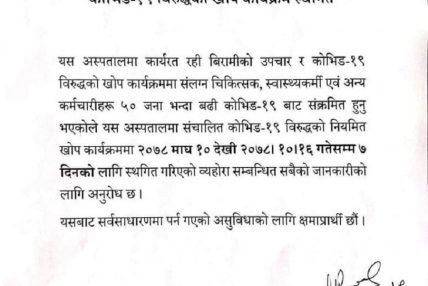 टेकु अस्पतालमा एक साताका लागि खोप अभियान स्थगित
