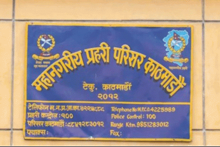शरणार्थीको नाममा ठगी प्रकरण : १०६ जनाले दिए प्रहरीमा उजुरी! शरणार्थीको नाममा ठगी प्रकरण : १०६ जनाले दिए प्रहरीमा उजुरी!