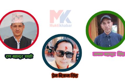 फरार रहेका अभियुक्तहरुलाई जोगाउन गाउँपालिका अध्यक्षकै संग्लगनता ! फरार रहेका अभियुक्तहरुलाई जोगाउन गाउँपालिका अध्यक्षकै संग्लगनता !