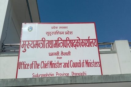 सुदूरपश्चिम प्रदेश सरकारले आज पूर्णता पाउँदै, काे-काे बन्दैछन् मन्त्री ?