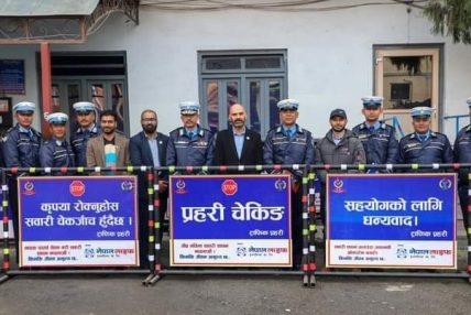 नेपाल लाइफ इन्स्योरेन्सलद्वारा काठमाडौं उपत्यका ट्राफिक प्रहरी कार्यालयलाई १९० थान चेकिङ्ग बोर्ड प्रदान