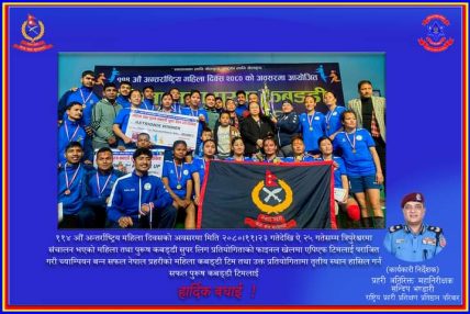 एआईजी सन्दिप भण्डारीद्वारा नेपाल प्रहरीका महिला तथा पुरुष कबड्डी खेलाडीलाई बधाई