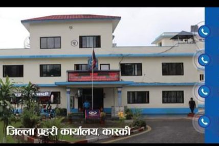 कास्की प्रहरीले आपराधिक घटनाका फरार प्रतिवादी धमाधम पक्राउ गर्दै : ८० जना पक्राउ कास्की प्रहरीले आपराधिक घटनाका फरार प्रतिवादी धमाधम पक्राउ गर्दै : ८० जना पक्राउ