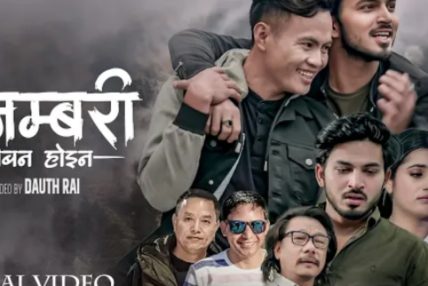 डीआईजी चन्द्रकुबेर खापुङकाे शब्द रचना रहेकाे ‘अजम्बरी जीवन होइन’  गीत सार्वजनिक