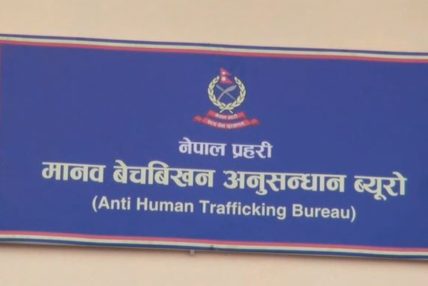 नक्कली विवाह गराएर चीनमा नेपाली युवती तस्करी नक्कली विवाह गराएर चीनमा नेपाली युवती तस्करी