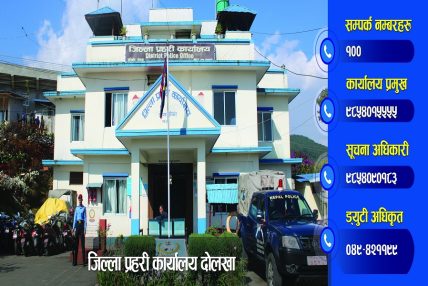 प्रहरी कार्यालय दोलखाको सफलता : ७७ वर्षीय वृद्धको हत्या आरोपमा एकजना पक्राउ प्रहरी कार्यालय दोलखाको सफलता : ७७ वर्षीय वृद्धको हत्या आरोपमा एकजना पक्राउ