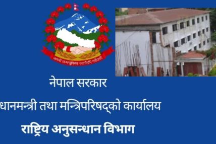 राष्ट्रिय अनुसन्धान विभागका एसएसपीहरुको सरुवाको तयारी राष्ट्रिय अनुसन्धान विभागका एसएसपीहरुको सरुवाको तयारी