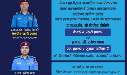 नेपाल प्रहरीको केन्द्रीय प्रवक्तामा डिआइजी बिनोद घिमिरे