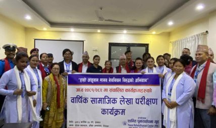 शान्ति पूर्नस्थापना गृहको वार्षिक सामाजिक लेखा परीक्षण सम्पन्