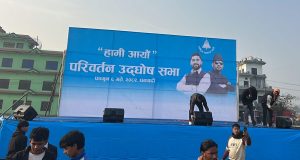 रास्वपाको चुनावी सभा धनगढीमा रवि र बालेनले सम्बोधन गर्ने रास्वपाको चुनावी सभा धनगढीमा रवि र बालेनले सम्बोधन गर्ने