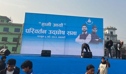 रास्वपाको चुनावी सभा धनगढीमा रवि र बालेनले सम्बोधन गर्ने