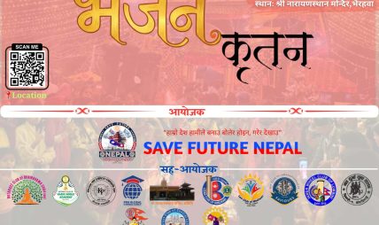 भजन भैरहवा : युवाहरू भगवानलाई सम्झँदै कीर्तनमा सक्रिय