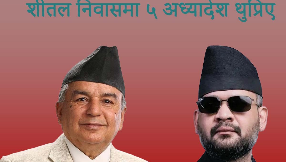 शीतल निवासमा ५ अध्यादेश थुप्रिए