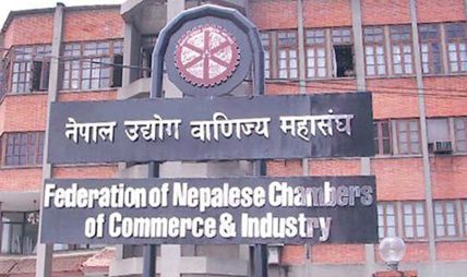 नेपाल उद्योग वाणिज्य महासंघको साधारण सभा तथा निर्वाचन वैशाख २१ गते हुने