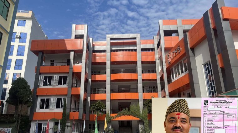 क्यारेक्टर प्रमाणपत्रको नाममा शुल्क असुल्दै जनप्रेमी वर्ल्ड स्कुल