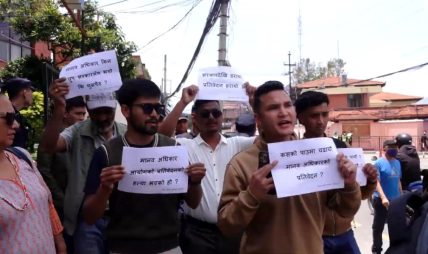 जेनजी आन्दोलन घटनाबारे प्रतिवेदन सार्वजनिक गर्न माग गर्दै प्रदर्शन