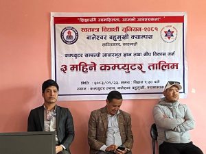 स्ववियू बानेश्वर बहुमुखी क्याम्पसद्वारा विद्यार्थी केन्द्रीत निशुल्क कम्प्युटर कक्षा सञ्चालन