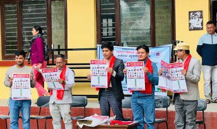 स्ववियू बानेश्वर बहुमुखी क्याम्पसद्वारा २०८३ सालको शैक्षिक वार्षिक क्यालेन्डर विमोचन