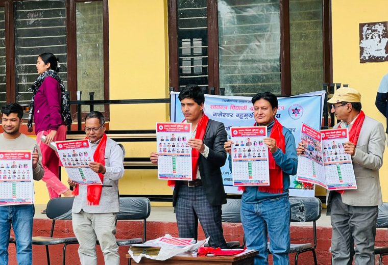 स्ववियू बानेश्वर बहुमुखी क्याम्पसद्वारा २०८३ सालको शैक्षिक वार्षिक क्यालेन्डर विमोचन स्ववियू बानेश्वर बहुमुखी क्याम्पसद्वारा २०८३ सालको शैक्षिक वार्षिक क्यालेन्डर विमोचन
