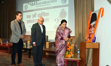 मदन भण्डारी मेमोरियल कलेजको २५ औँ वार्षिक साधारण सभा सम्पन्न