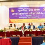 सुदूरपश्चिम प्रदेशस्तरीय अपराध अनुसन्धान समीक्षा गोष्ठी सम्पन्न