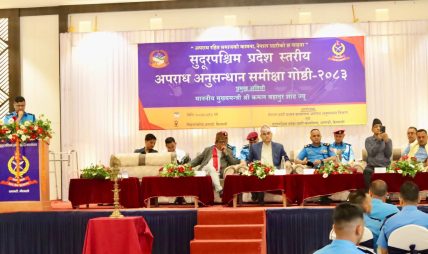 सुदूरपश्चिम प्रदेशस्तरीय अपराध अनुसन्धान समीक्षा गोष्ठी सम्पन्न