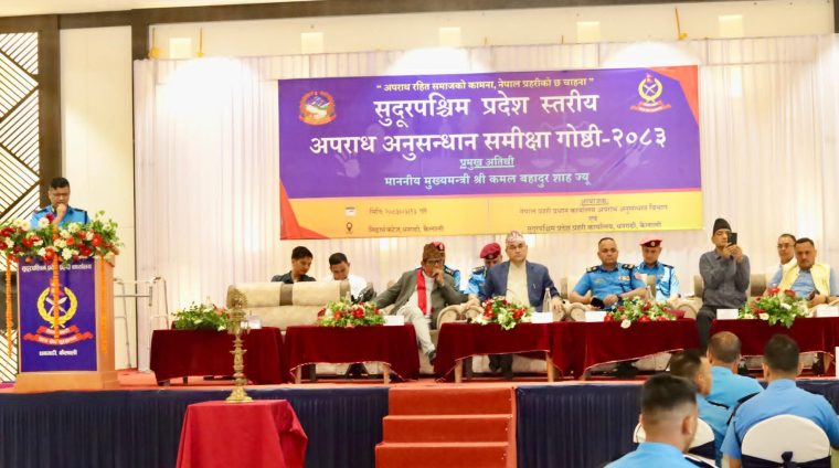 सुदूरपश्चिम प्रदेशस्तरीय अपराध अनुसन्धान समीक्षा गोष्ठी सम्पन्न
