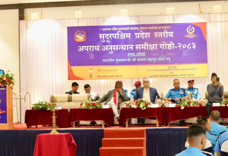 सुदूरपश्चिम प्रदेशस्तरीय अपराध अनुसन्धान समीक्षा गोष्ठी सम्पन्न