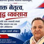 नेपाल सुनचाँदी व्यवसायी संघको केन्द्रीय अध्यक्षमा बालकुमार विश्वकर्मा ‘सुमन’को उम्मेदवारी